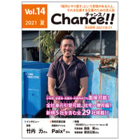 Chance!!Vol.14（2021年夏号）