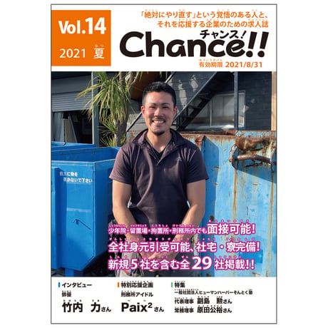 Chance!!Vol.14（2021年夏号）