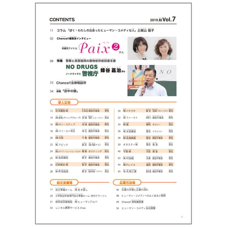 Chance!!Vol.7（2019年秋号）