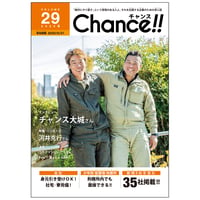 Chance!!Vol.29（2025年春号）