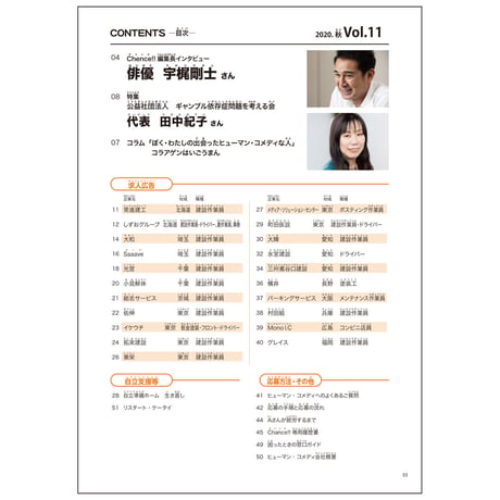 Chance!!Vol.11（2020年秋号）