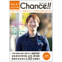 Chance!!Vol.21（2023年春号）