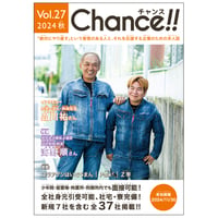 Chance!!Vol.27（2024年秋号）