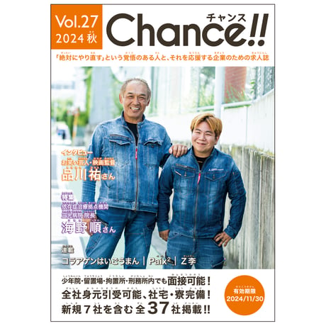 Chance!!Vol.27（2024年秋号）