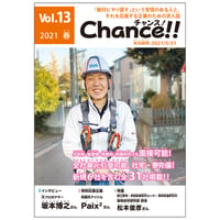 Chance!!Vol.13（2021年春号）