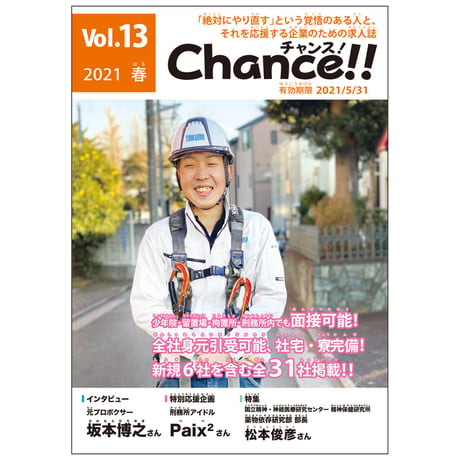 Chance!!Vol.13（2021年春号）