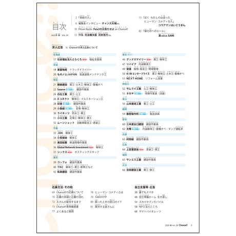 Chance!!Vol.29（2025年春号）