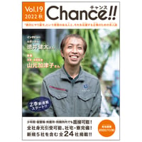 Chance!!Vol.19（2022年秋号）