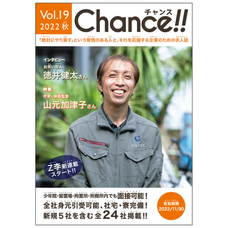 Chance!!Vol.19（2022年秋号）