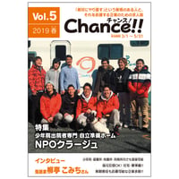 Chance!!Vol.5（2019年春号）