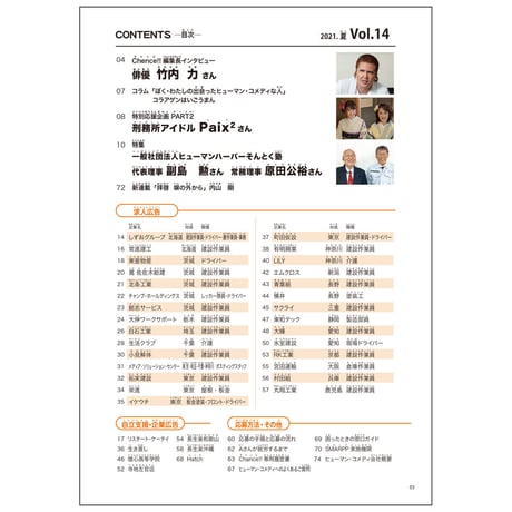 Chance!!Vol.14（2021年夏号）