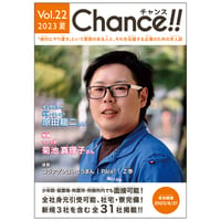 Chance!!Vol.22（2023年夏号）