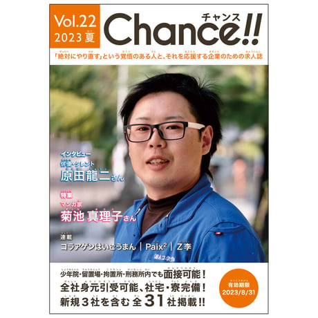 Chance!!Vol.22（2023年夏号）