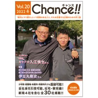 Chance!!Vol.20（2022年冬号）