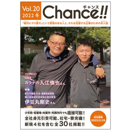 Chance!!Vol.20（2022年冬号）