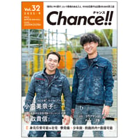 Chance!!Vol.32（2025年冬号）