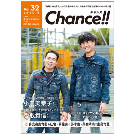 Chance!!Vol.32（2025年冬号）