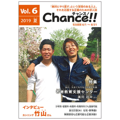 Chance!!Vol.6（2019年夏号）