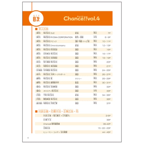 Chance!!Vol.4（2018年冬号）
