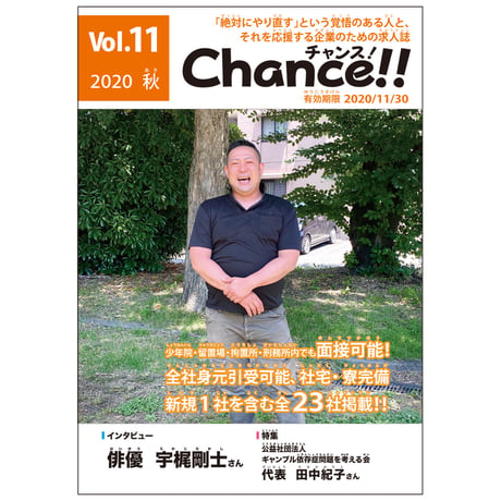Chance!!Vol.11（2020年秋号）