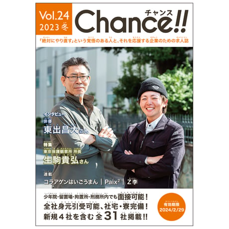 Chance!!Vol.24（2023年冬号）