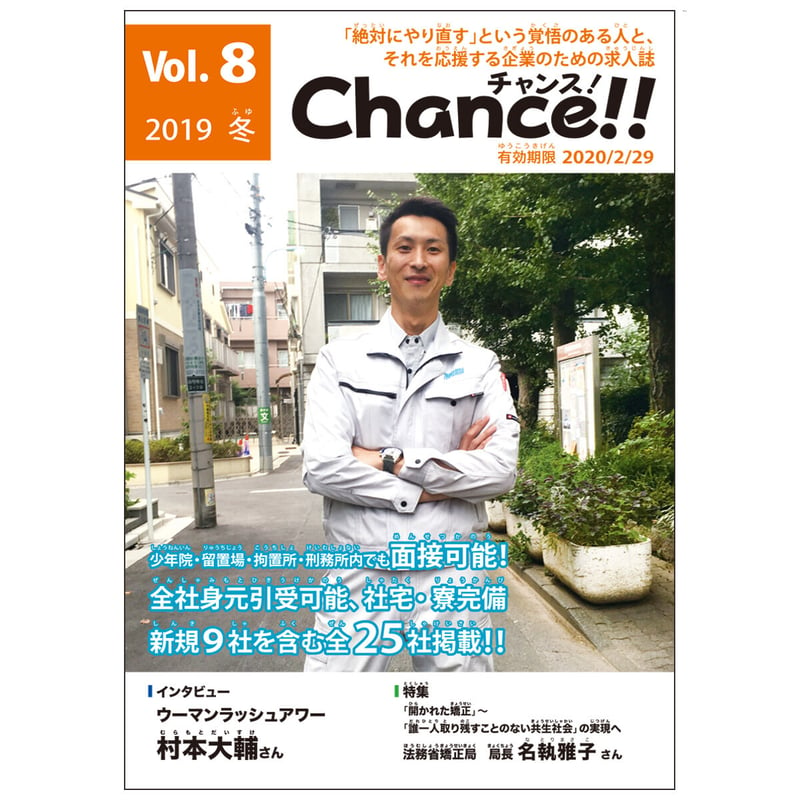 Chance!!Vol.8（2019年冬号） | ヒューマン・コメディ's STORE