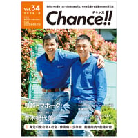 Chance!!Vol.34（2026年夏号）