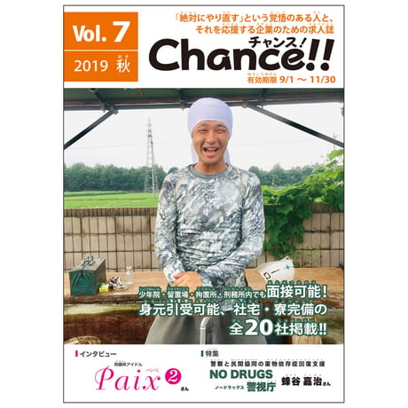 Chance!!Vol.7（2019年秋号）