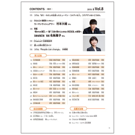 Chance!!Vol.8（2019年冬号）