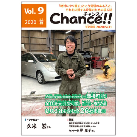 Chance!!Vol.9（2020年春号）