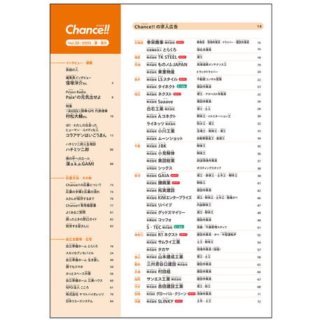Chance!!Vol.30（2025年夏号）