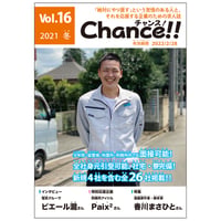 Chance!!Vol.16（2021年冬号）