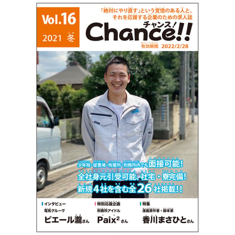 Chance!!Vol.16（2021年冬号）