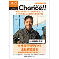 Chance!!Vol.4（2018年冬号）