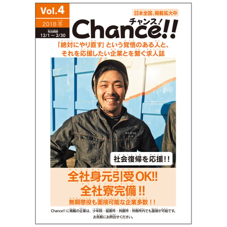 Chance!!Vol.4（2018年冬号）