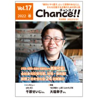 Chance!!Vol.17（2022年春号）