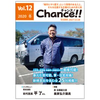 Chance!!Vol.12（2020年冬号）