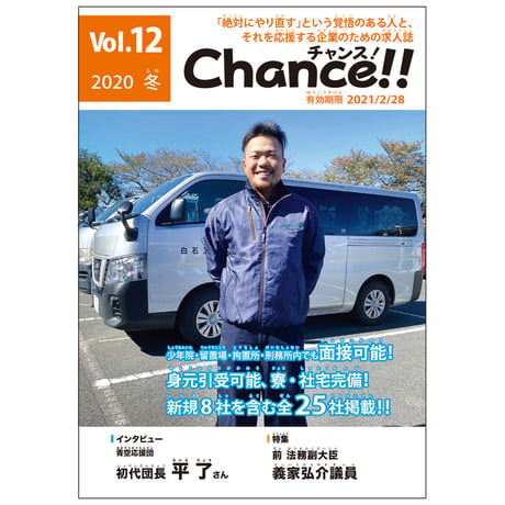 Chance!!Vol.12（2020年冬号）