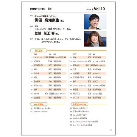 Chance!!Vol.10（2020年夏号）