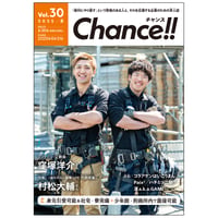 Chance!!Vol.30（2025年夏号）