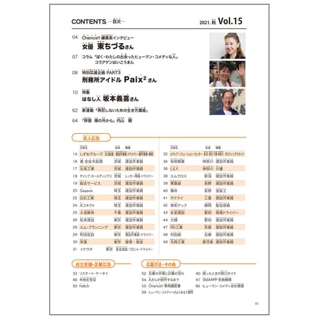 Chance!!Vol.15（2021年秋号）