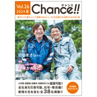 Chance!!Vol.26（2024年夏号）