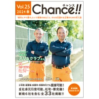 Chance!!Vol.25（2024年春号）