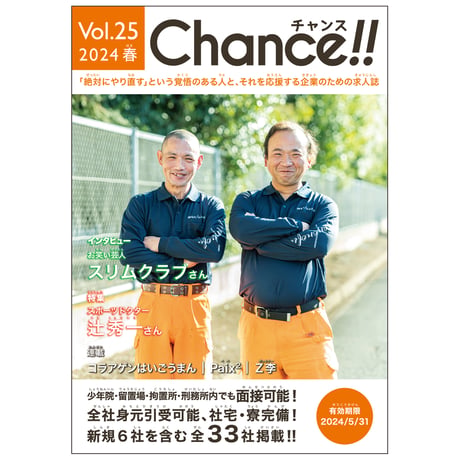 Chance!!Vol.25（2024年春号）