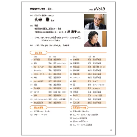 Chance!!Vol.9（2020年春号）