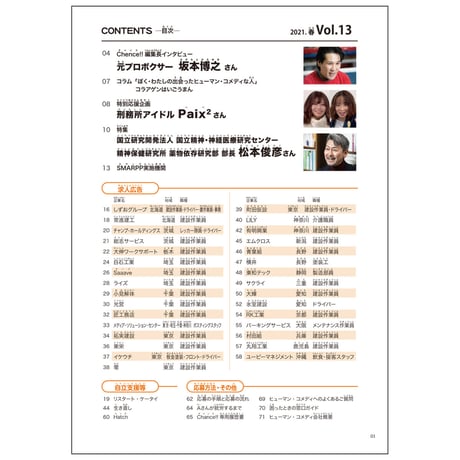 Chance!!Vol.13（2021年春号）