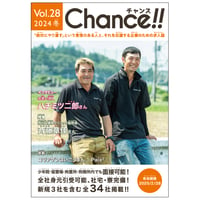 Chance!!Vol.28（2024年冬号）