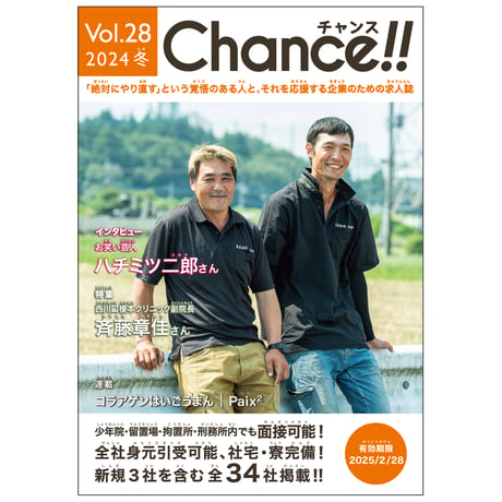 Chance!!Vol.28（2024年冬号）