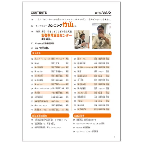 Chance!!Vol.6（2019年夏号）