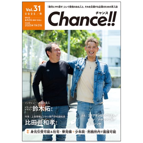 Chance!!Vol.31（2025年秋号）